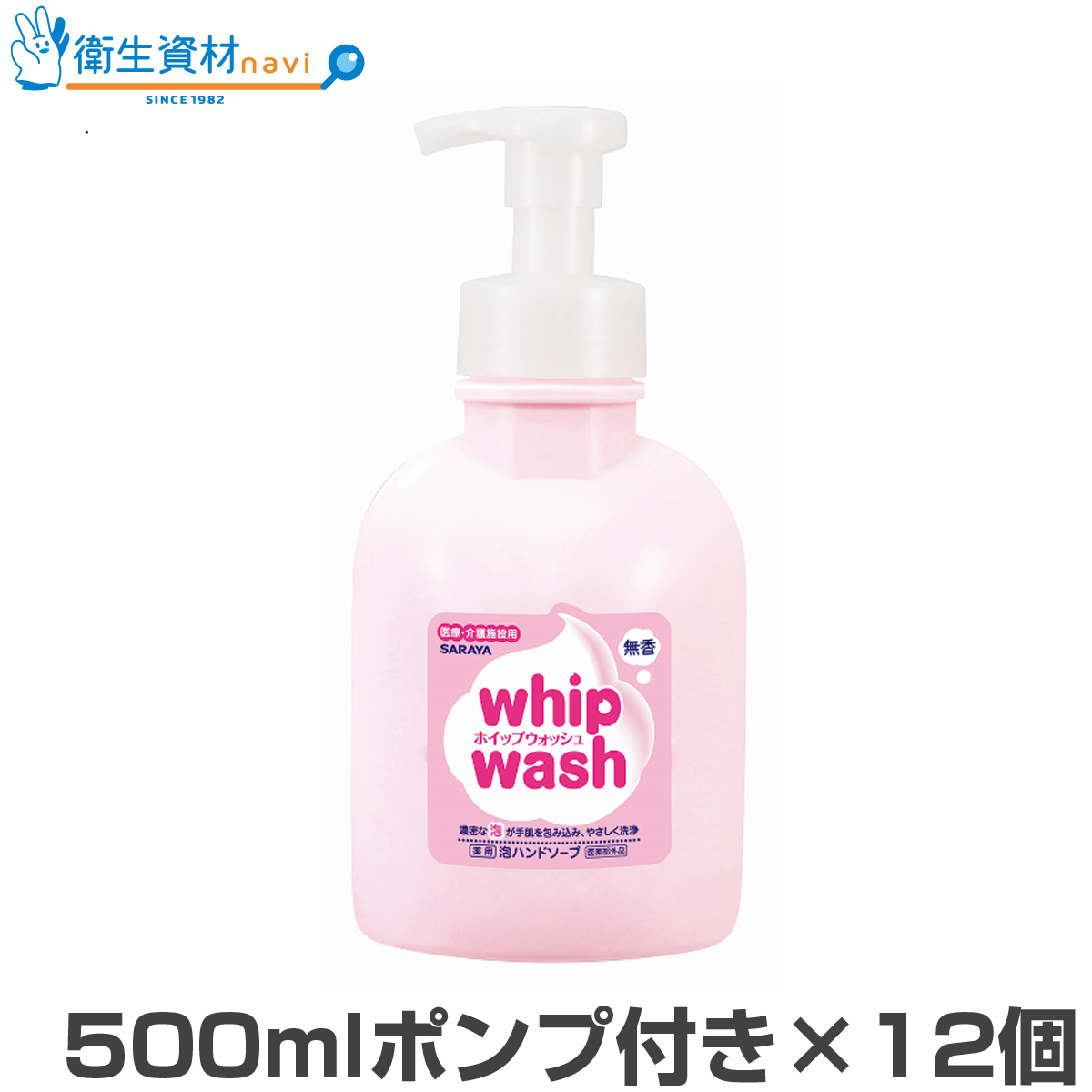 23406 サラヤ ホイップウォッシュ 無香 泡 ハンドソープ ケース販売（500mlポンプ付き×12個）